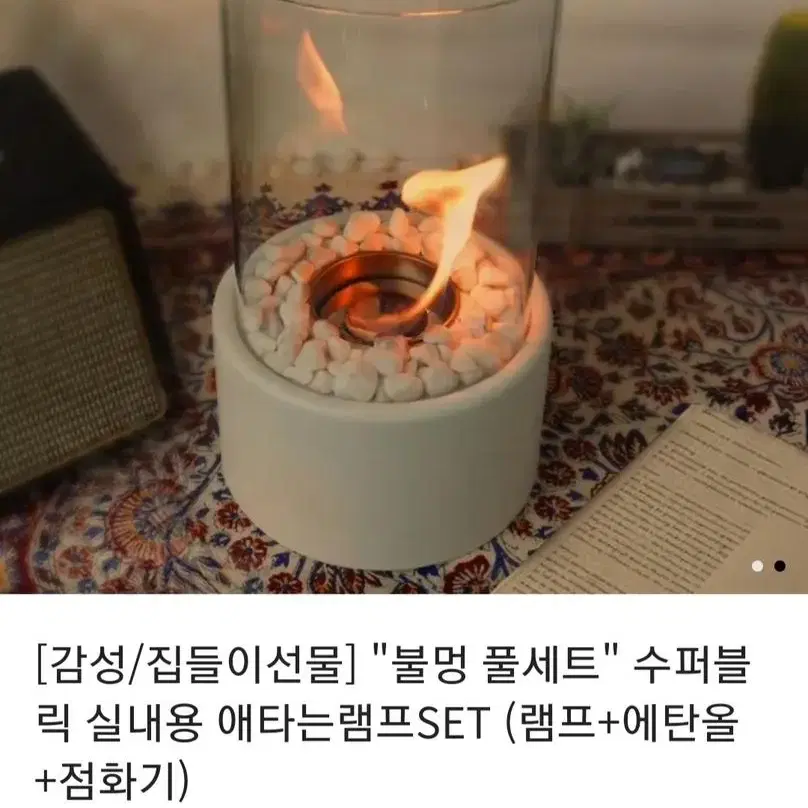 새상품 불멍 램프