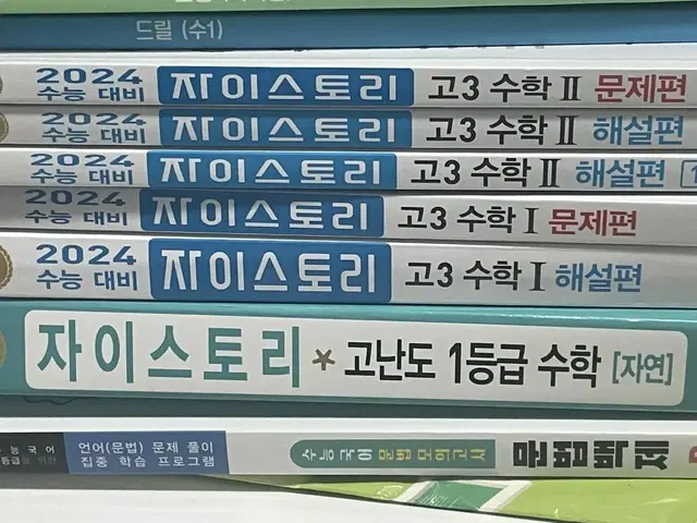 자이스토리 수1,수2 고난도 미적