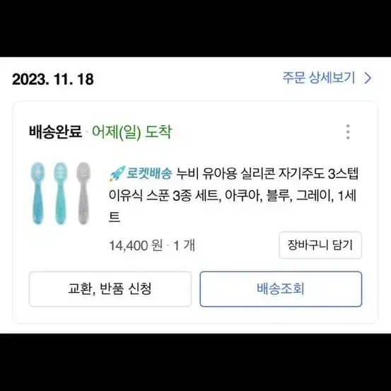 누비 이유식 스푼 3종 세트