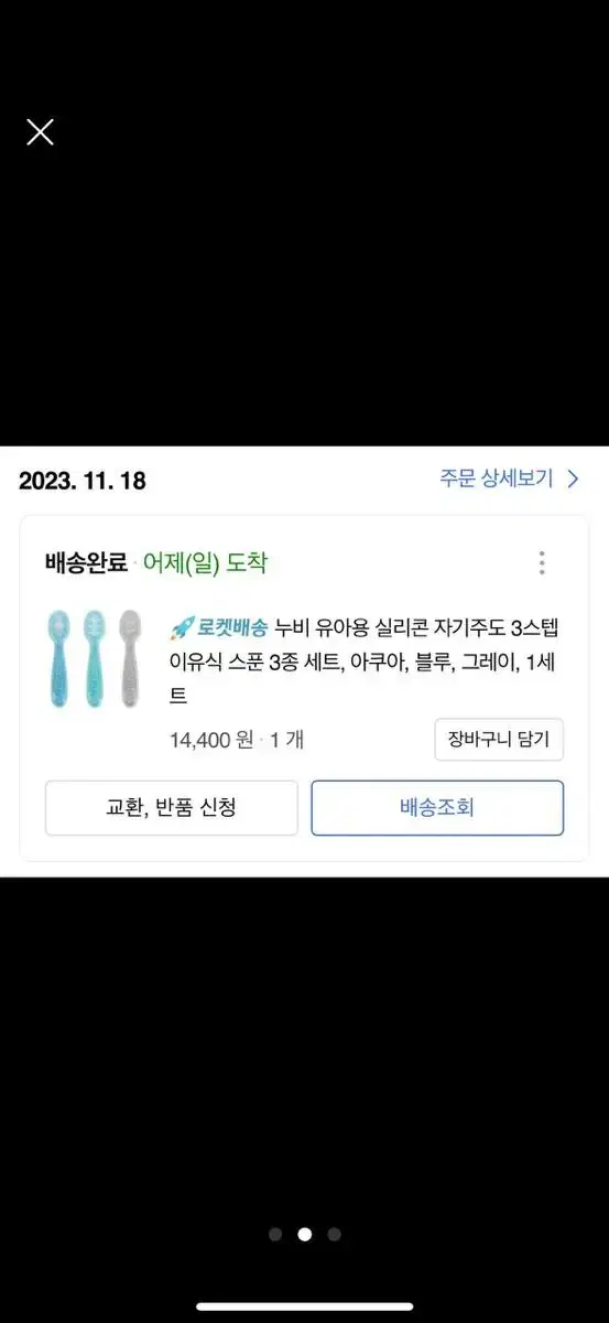 누비 이유식 스푼 3종 세트