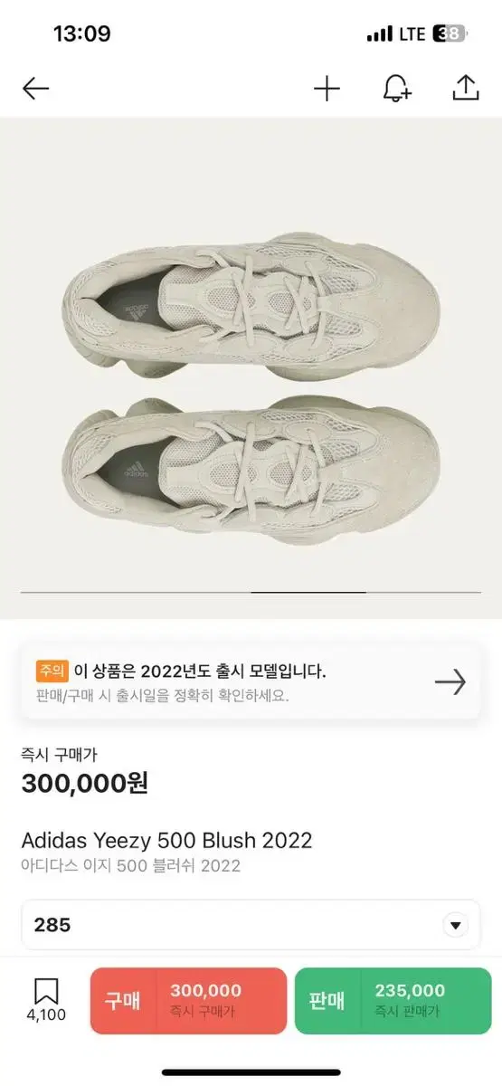 [285] 이지부스트 500 블러쉬 2022버전