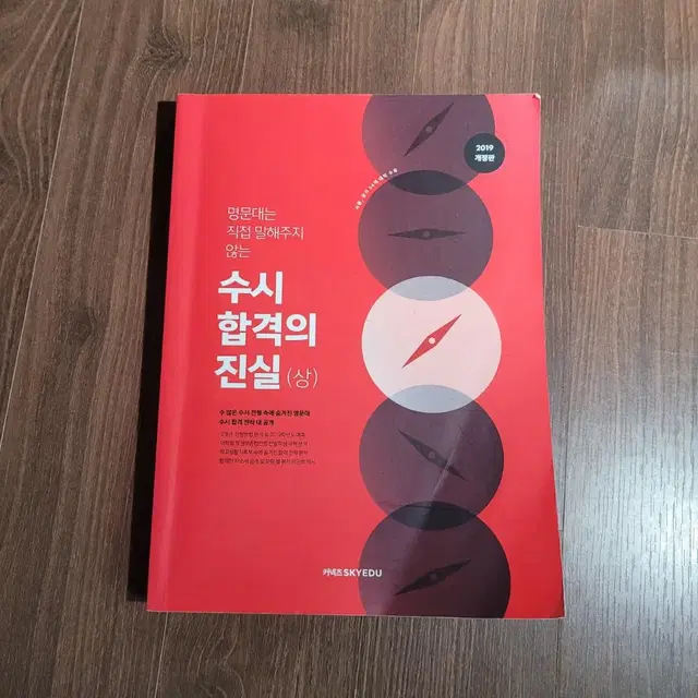 명문대는 직접 말해주지않는 수시 합격의 진실(상)