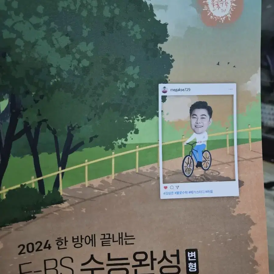 메가스터디 교재 2024