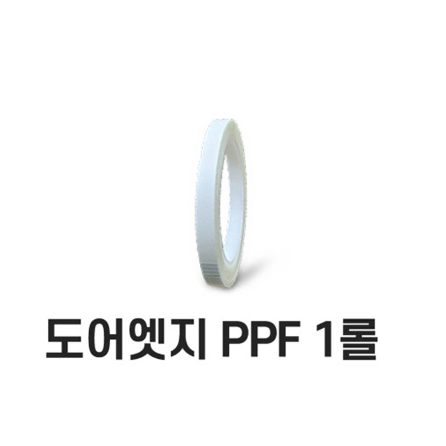 PPF 차량용 보호필름 도어엣지 한롤 문콕방지 투명테이프