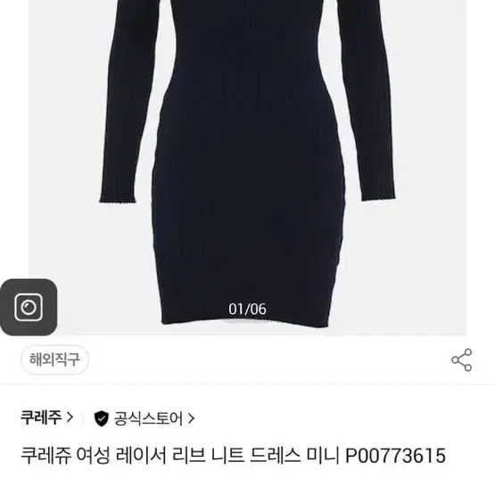 마지막가격내림) 꾸레쥬COURREGES 레이서 리브 니트 미니 원피스