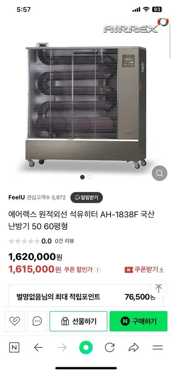 에어렉스 AH-1838F 원적외선히터