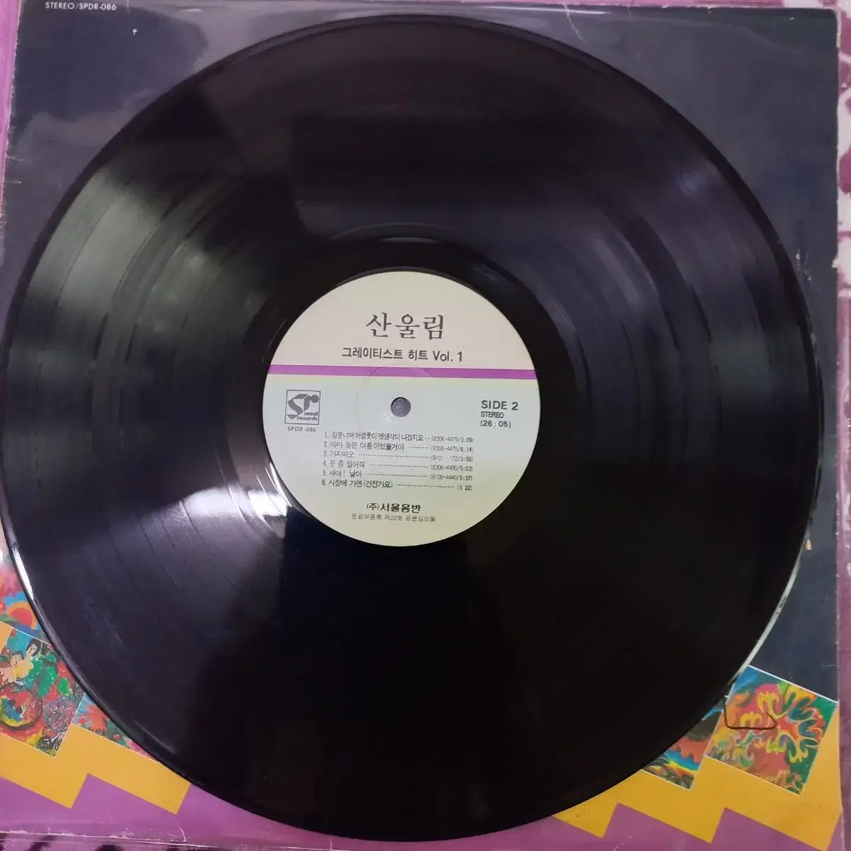 Lp중고 산울림 Greatst Hits Vol.1 아니벌써 음반 판매.