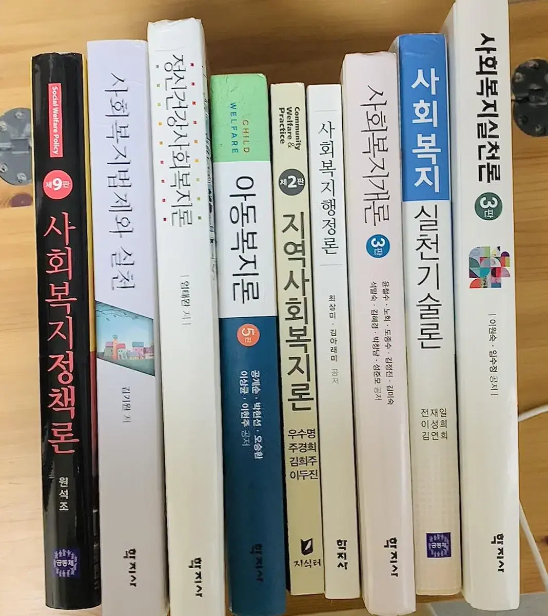 사회복지학과 대학교 교재 (개별 가능, 사진에 없는 도서 가능 설명참고)