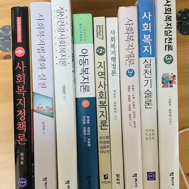 사회복지학과 대학교 교재 (개별 가능, 사진에 없는 도서 가능 설명참고)