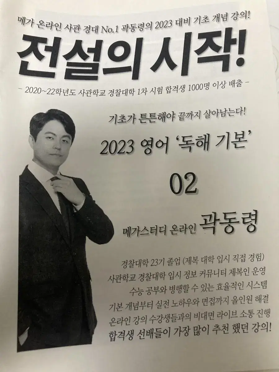 사관학교 기출문제 (배송비 포함)