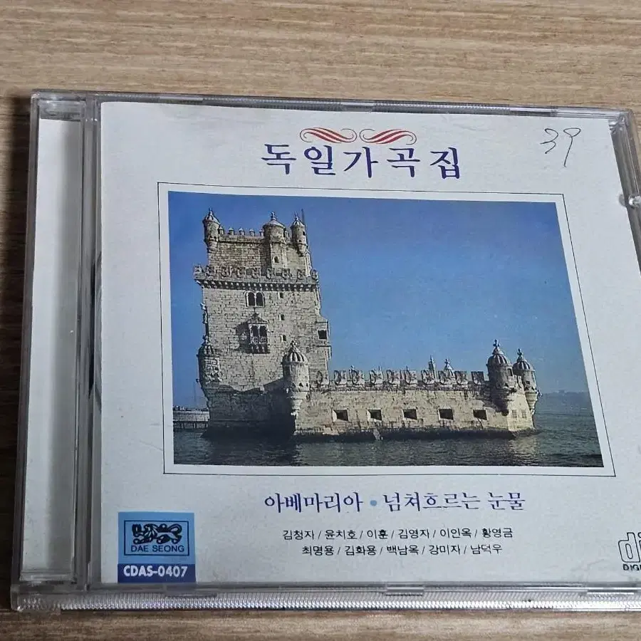 독일가곡집(CD)