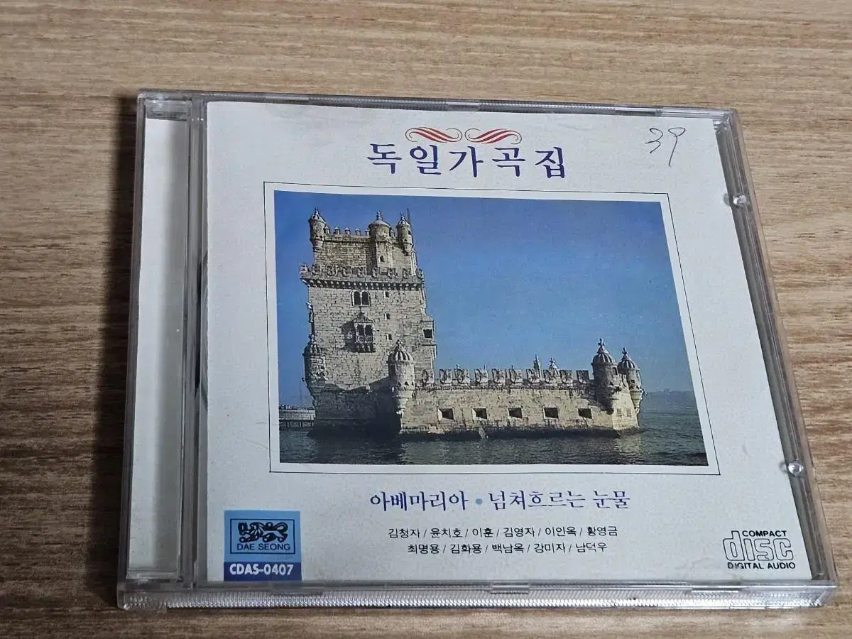 독일가곡집(CD)