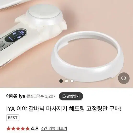 이야 갈바닉 마사지기