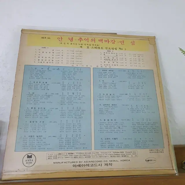 배호스테레오히트앨범 NO.3집 LP   1969 아세아레코드사