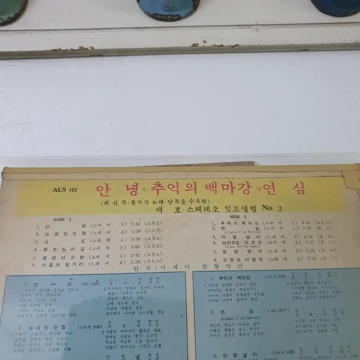 배호스테레오히트앨범 NO.3집 LP   1969 아세아레코드사