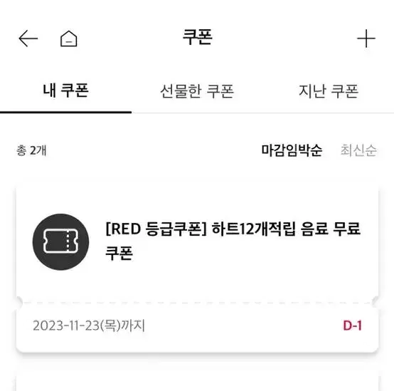 투썸플레이스 투썸 무료음료쿠폰 음료무료쿠폰