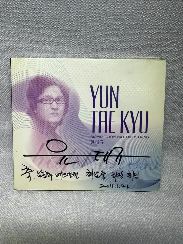 CD 윤태규 싸인 2009년 대표곡 마이웨이