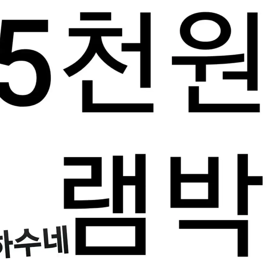 포용  도무송 인스, 램덤박스 포장용품