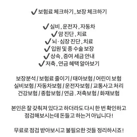 보험 보장분석 무료 상담드립니다