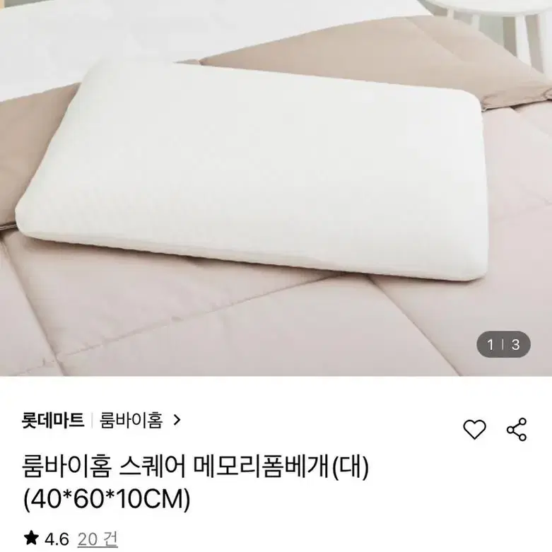 룸바이홈 스퀘어 메모리폼베개(대) (40*60*10CM)