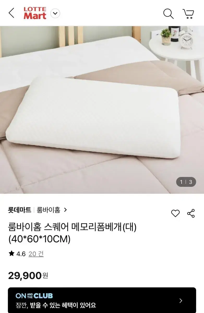 룸바이홈 스퀘어 메모리폼베개(대) (40*60*10CM)