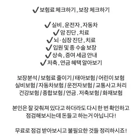 보험 보장분석 및 무료 상담 도움 드리고 있습니다