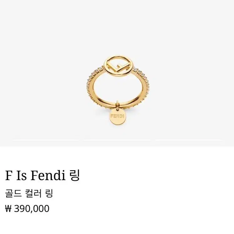 펜디 F Is fendi링(사이즈M)