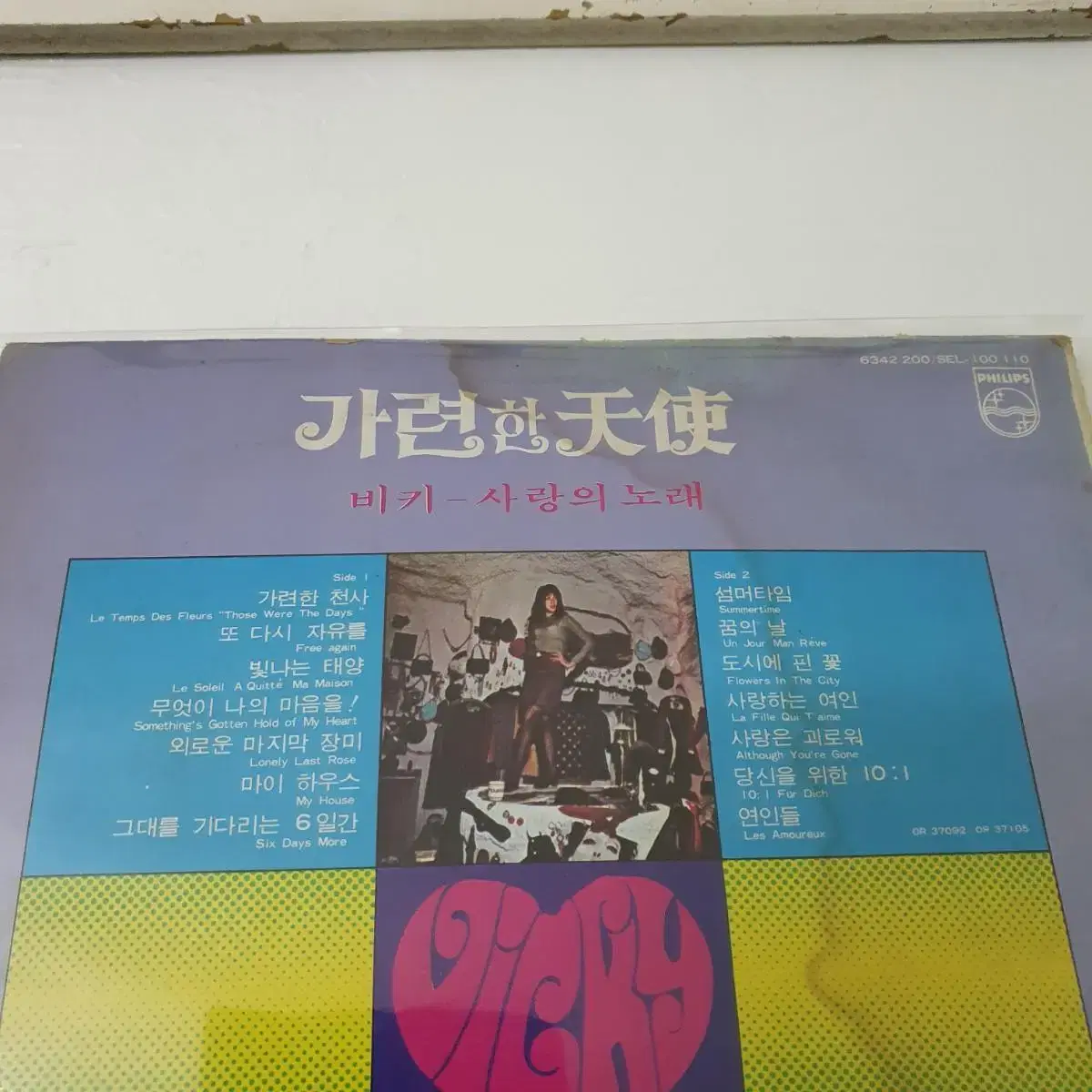 비키  사랑의노래 LP 1973  THOSE WERE THE DAYS