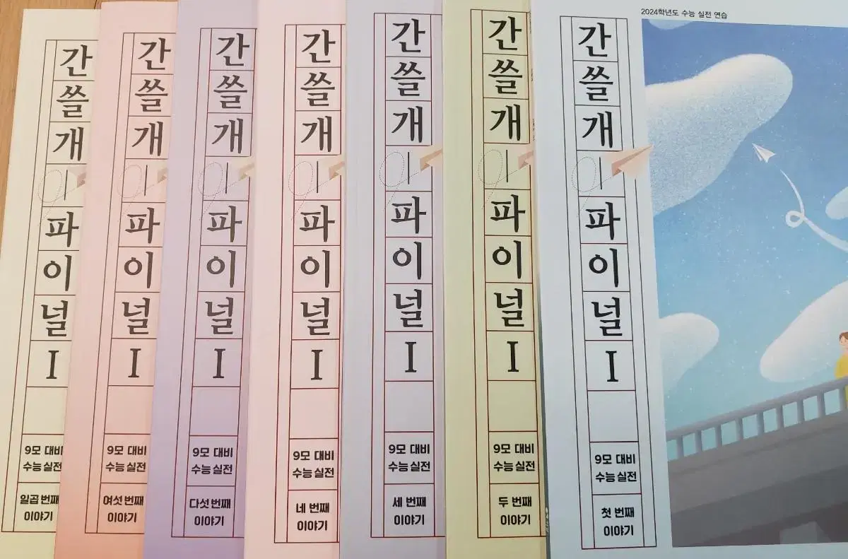 2024학년도 이감 간쓸개 시즌2 시즌4 시즌5 시즌6  (수능 대비)