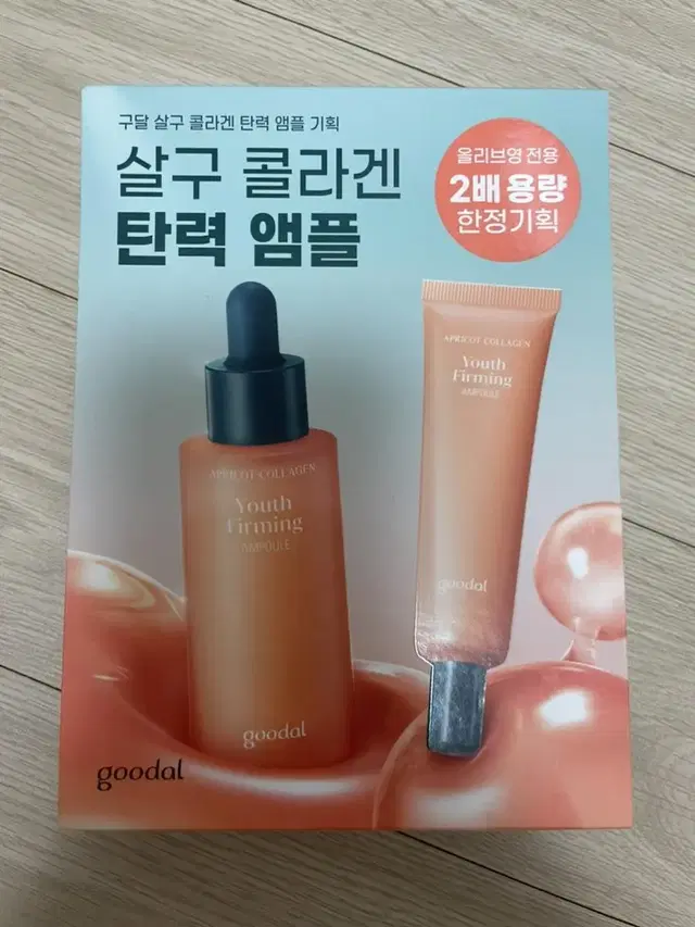 (새상품)구달 살구 콜라겐 탄력 앰플기획 30+31ml