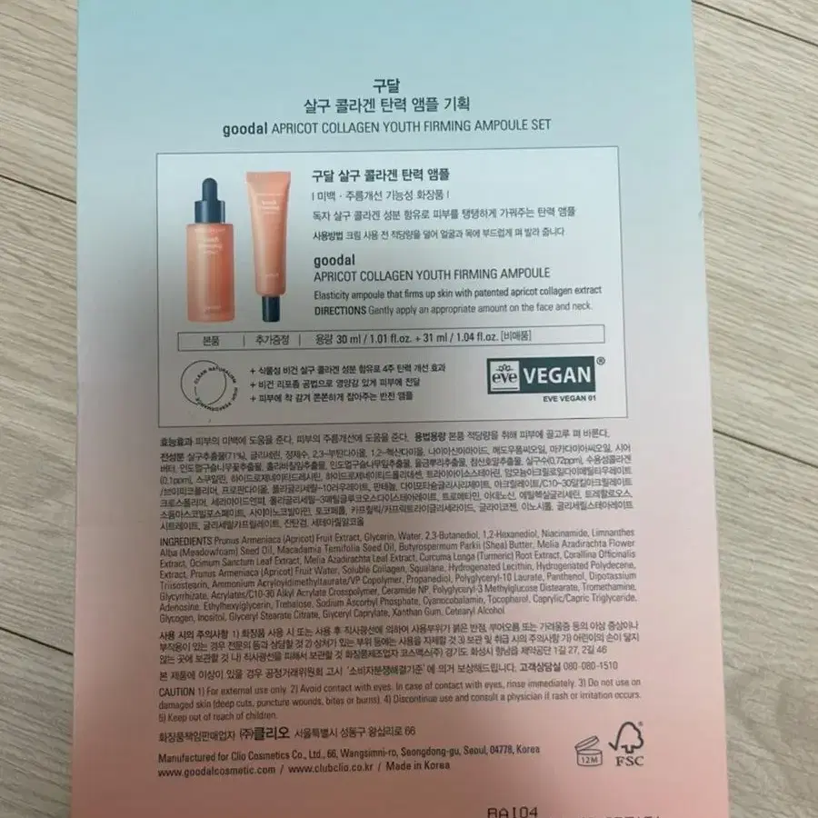 (새상품)구달 살구 콜라겐 탄력 앰플기획 30+31ml