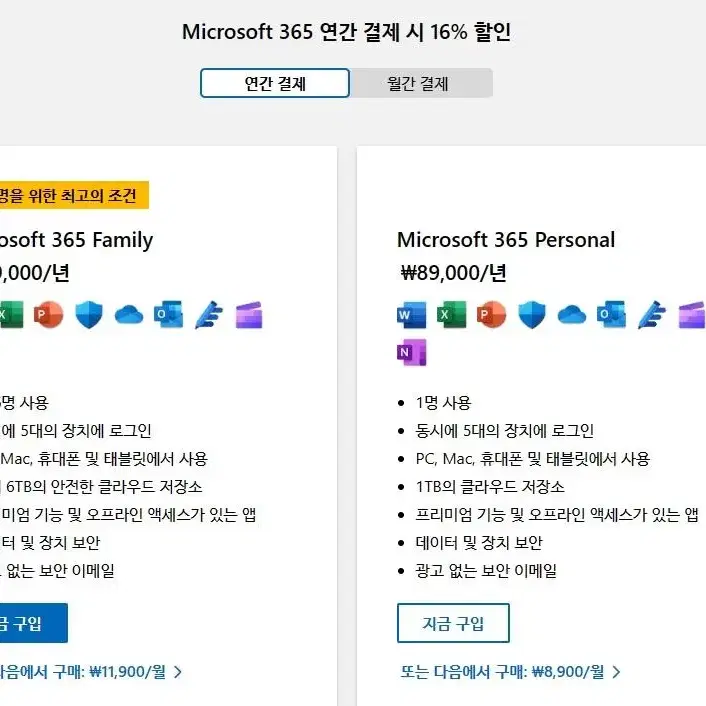 [ 마이크로소프트 MS Office 365 패밀리 5년 ]