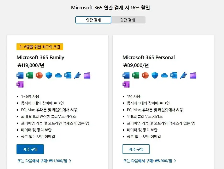 [ 마이크로소프트 MS Office 365 패밀리 5년 ]