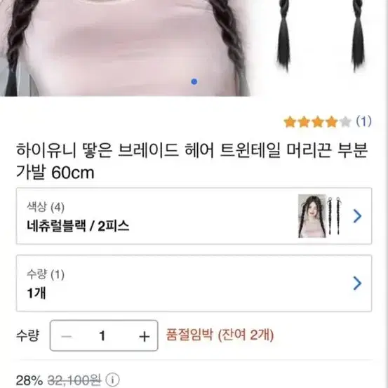 파티 룩 머리끝 부분 가발 네츄럴 검정