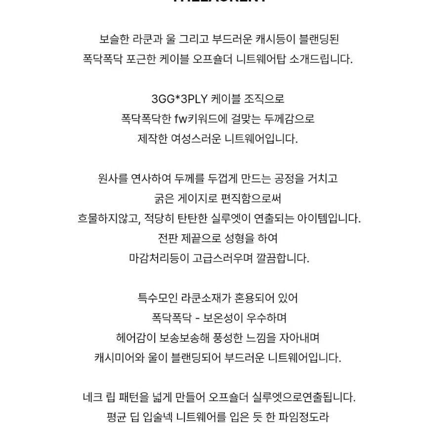 더로랑 케이블 오프숄더 니트 차콜 칙스라벨 줄로그 더무드 파티수 프로스트