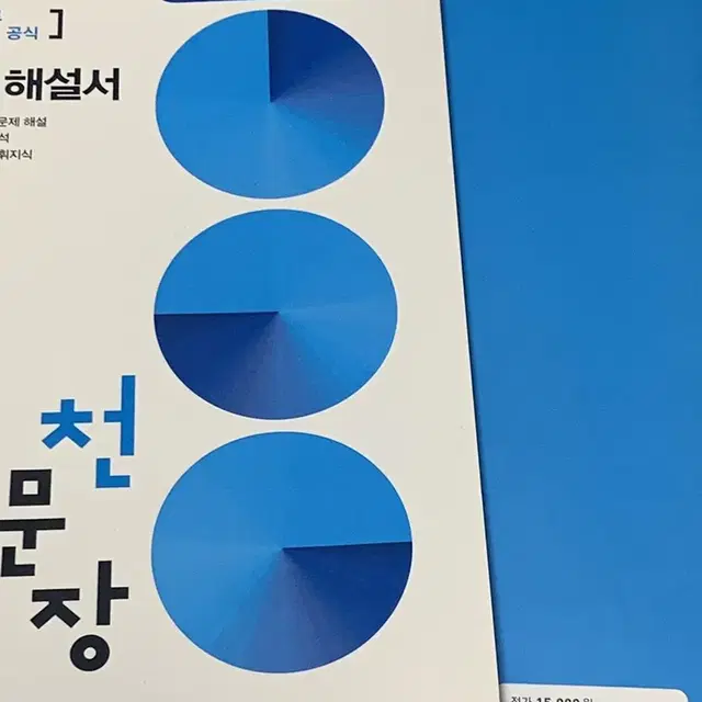 천문장 완성 (배송비포함)