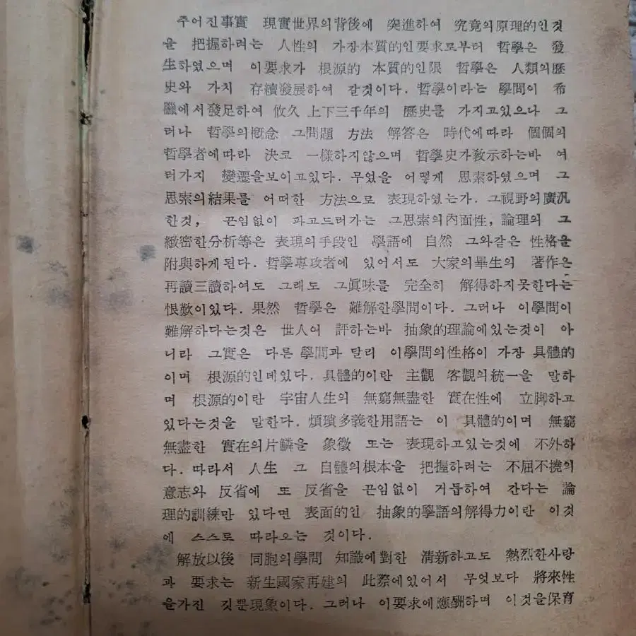 근대사 고전도서 수집 자료 철학 사전 49년초판 56년발행