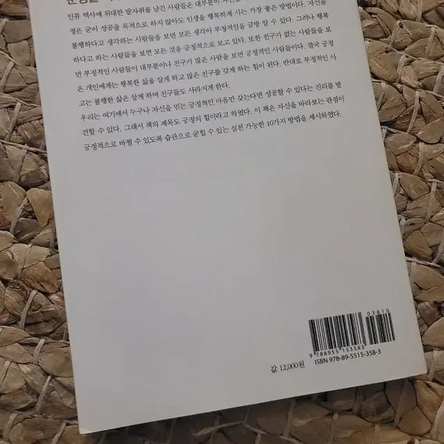 책)리더를 키우는 긍정의힘ㅡ새책수준