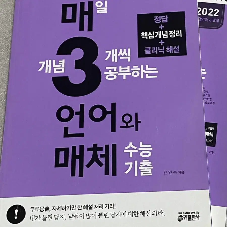 자이 수능국어, 영어 / 매3언어와 매체 /EBS 수특 고전산문 팝니다