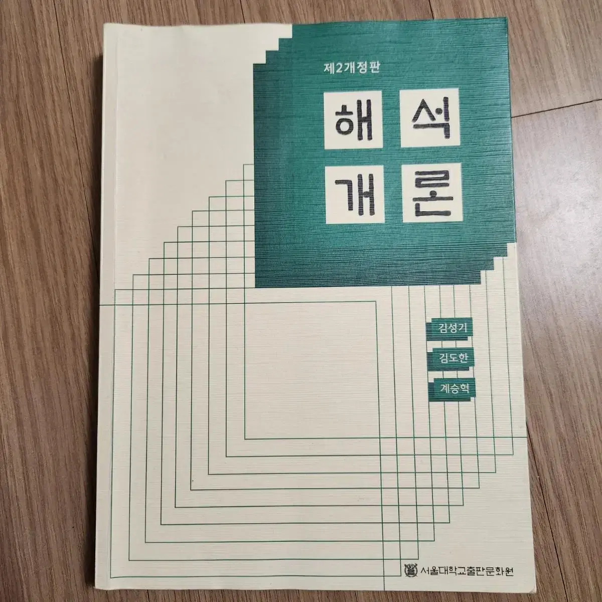 서울대 수업책 팔아요