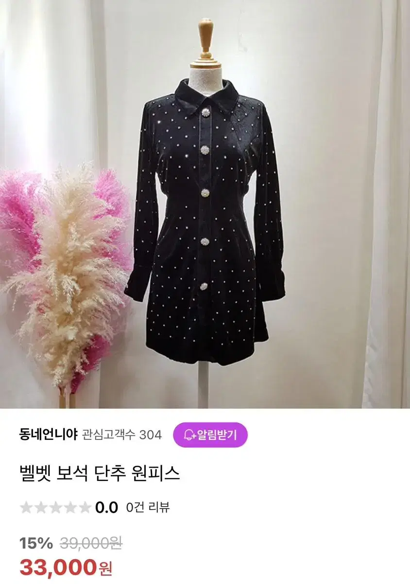 가격내림)벨벳 큐빅 비로드 미니원피스