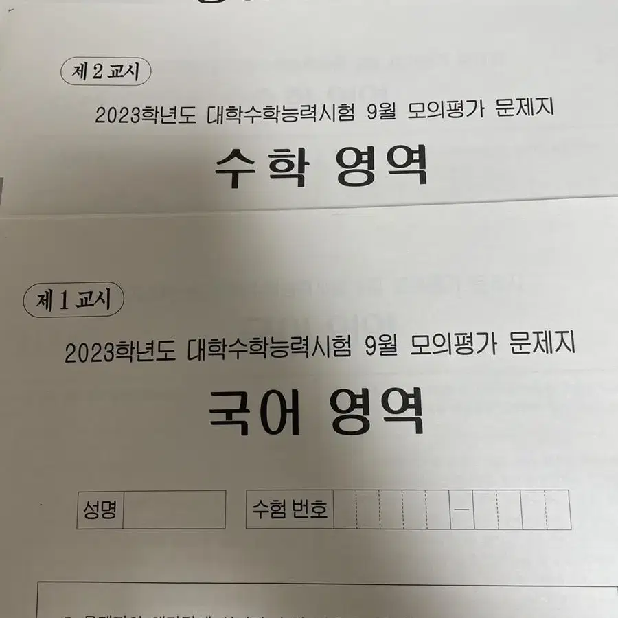 2023 9월 모의평가