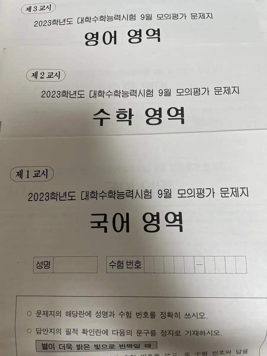 2023 9월 모의평가