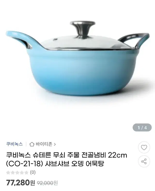 무쇠 주물 전골22cm최저77280판매59000 무배