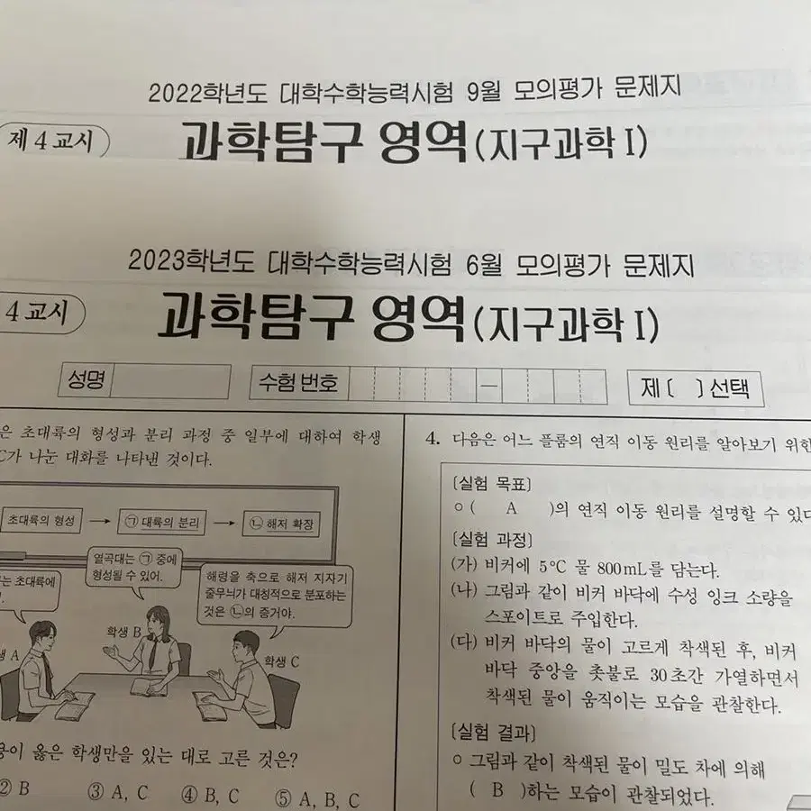 탐구 기출모음