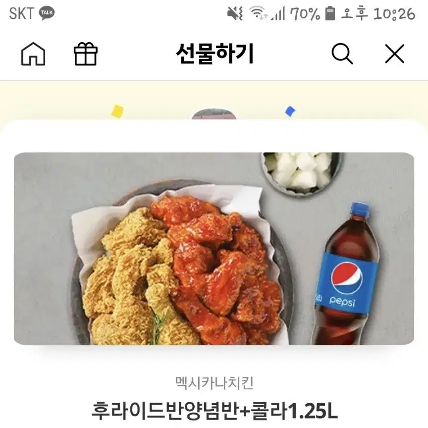 멕시카나 기프티콘