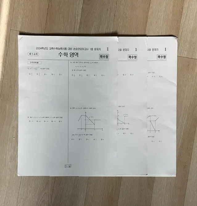 손승연 모의고사 1~3회 (+배경빈 모의고사 5회)