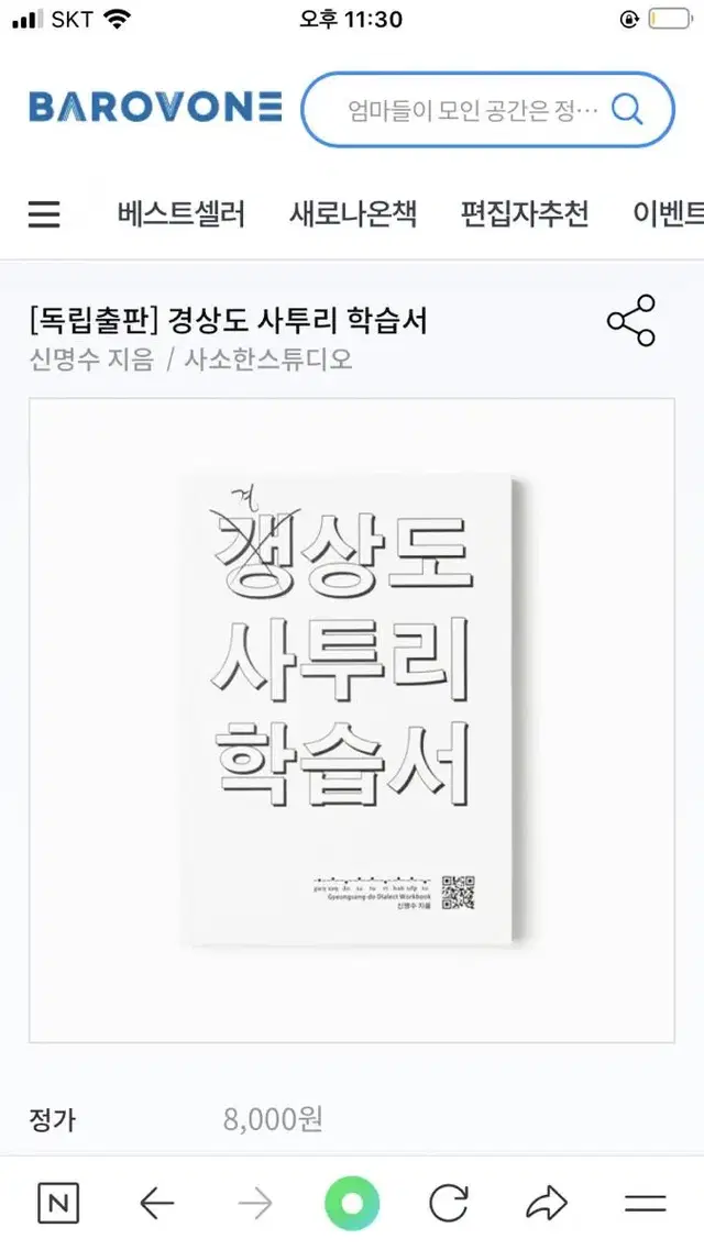 경상도 사투리 학습서