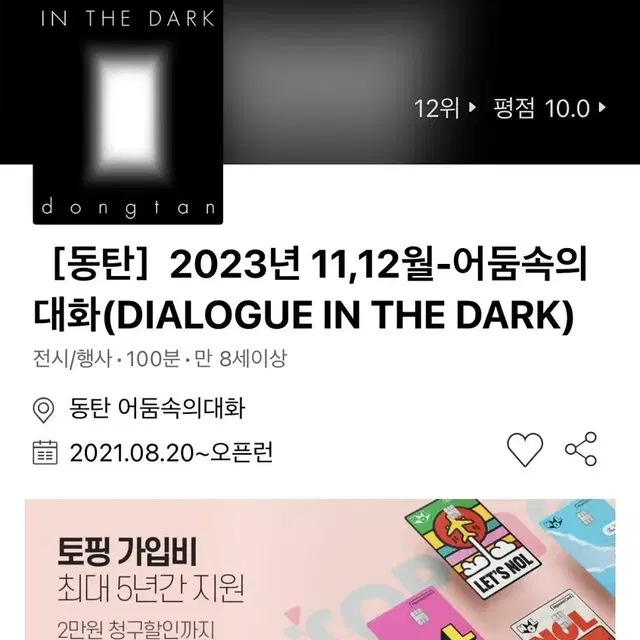 동탄 어둠속의대화 11/23 오후 3시 15분 2명