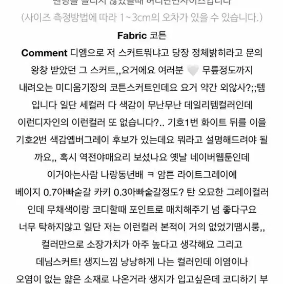 니트베스트 / 미디스커트 시즈너블